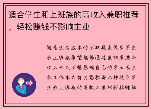适合学生和上班族的高收入兼职推荐，轻松赚钱不影响主业