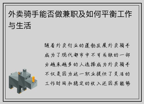 外卖骑手能否做兼职及如何平衡工作与生活
