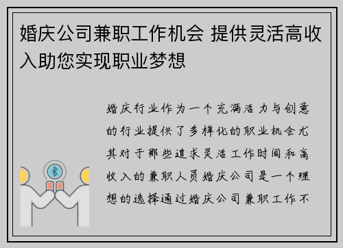 婚庆公司兼职工作机会 提供灵活高收入助您实现职业梦想