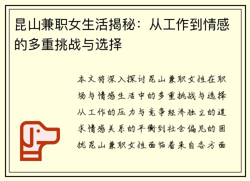 昆山兼职女生活揭秘：从工作到情感的多重挑战与选择