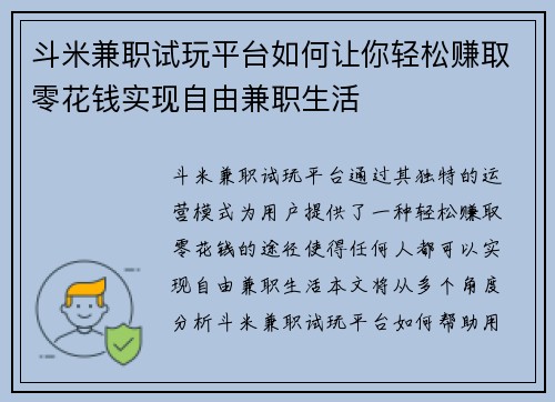 斗米兼职试玩平台如何让你轻松赚取零花钱实现自由兼职生活
