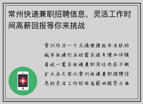 常州快递兼职招聘信息，灵活工作时间高薪回报等你来挑战