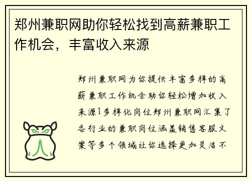 郑州兼职网助你轻松找到高薪兼职工作机会，丰富收入来源