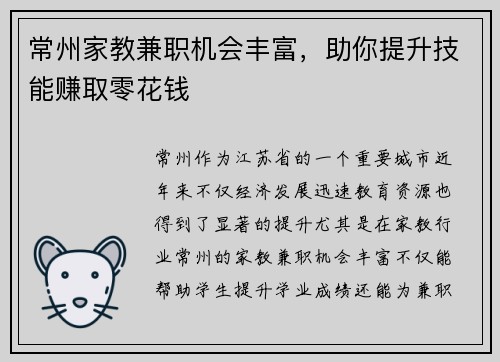 常州家教兼职机会丰富，助你提升技能赚取零花钱