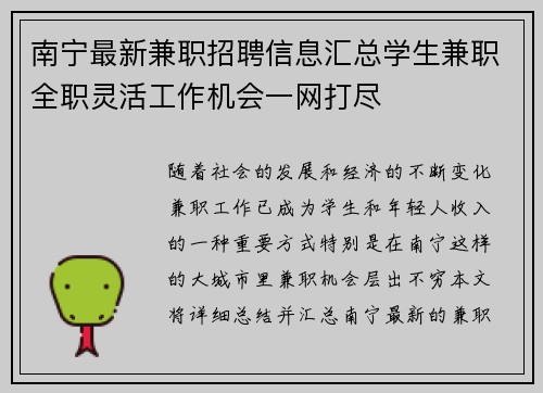 南宁最新兼职招聘信息汇总学生兼职全职灵活工作机会一网打尽