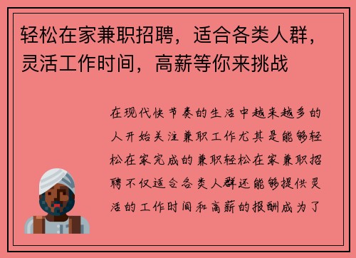 轻松在家兼职招聘，适合各类人群，灵活工作时间，高薪等你来挑战