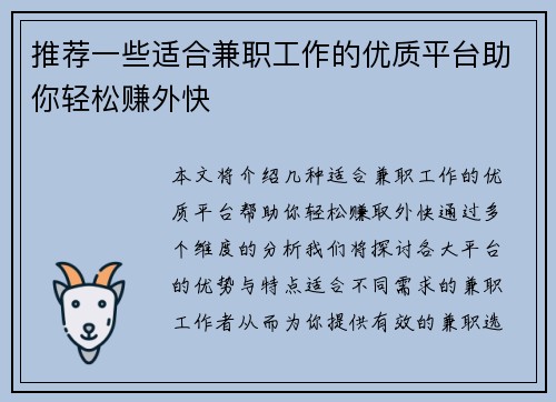 推荐一些适合兼职工作的优质平台助你轻松赚外快