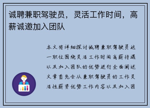 诚聘兼职驾驶员，灵活工作时间，高薪诚邀加入团队