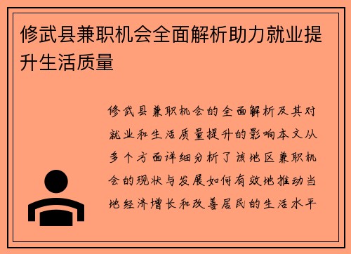 修武县兼职机会全面解析助力就业提升生活质量