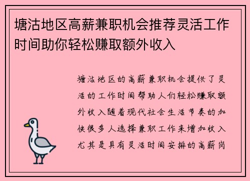 塘沽地区高薪兼职机会推荐灵活工作时间助你轻松赚取额外收入