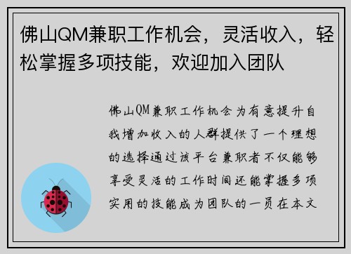 佛山QM兼职工作机会,灵活收入,轻松掌握多项技能,欢迎加入团队
