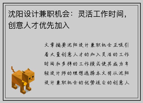 沈阳设计兼职机会：灵活工作时间，创意人才优先加入