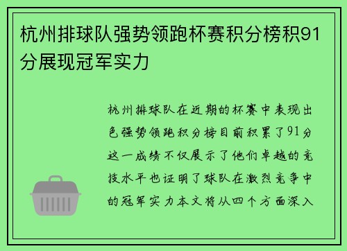 杭州排球队强势领跑杯赛积分榜积91分展现冠军实力